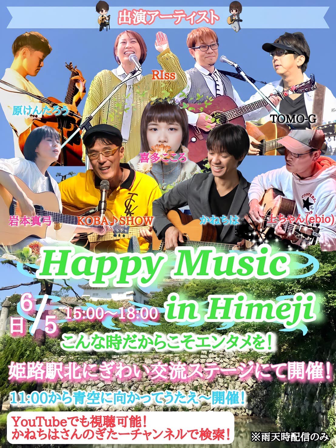 【6/5】Happy Music in姫路